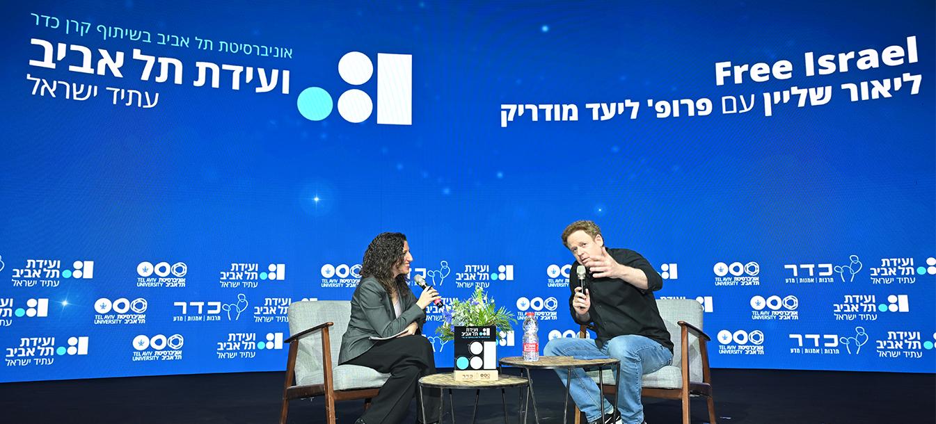 "ועידת תל אביב: עתיד ישראל" השלישית