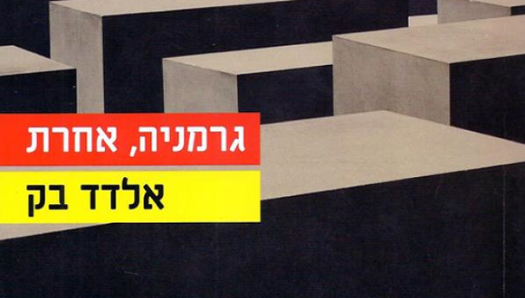 ערב עיון לכבוד השקת ספרו של אלדד בק "גרמניה, אחרת"