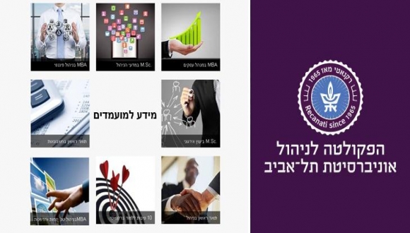 מפגש הכרות והסבר לתכנית הייעוץ האסטרטגי של הפקולטה לניהול (GBS)
