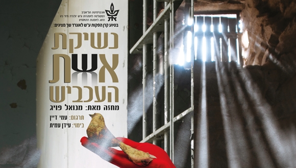 "נשיקת אשת העכביש" "נשיקת אשת העכביש"